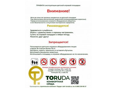 Информационная табличка TORUDA